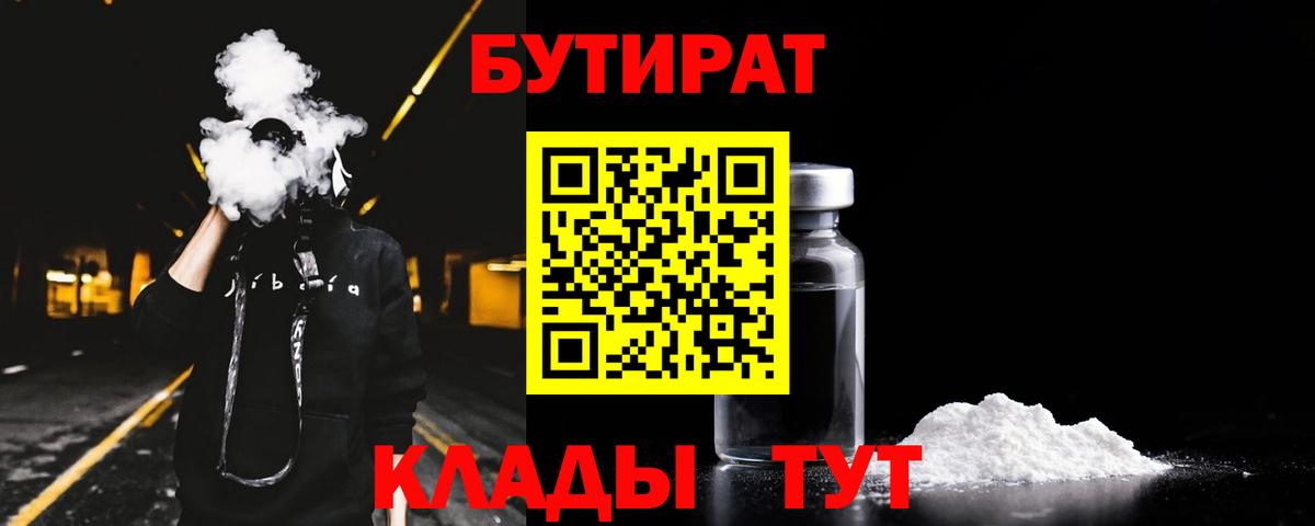 Бутират BDO 33% Кашира