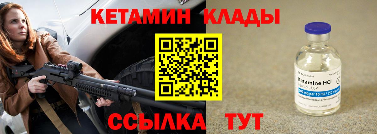 КЕТАМИН VHQ Кашира
